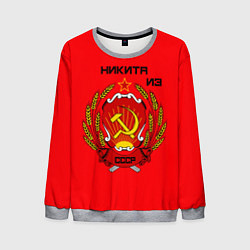 Свитшот мужской Никита из СССР, цвет: 3D-меланж