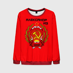 Свитшот мужской Александр из СССР, цвет: 3D-красный