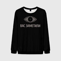 Мужской свитшот Вас заметили