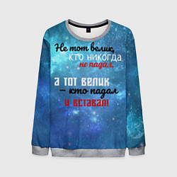 Свитшот мужской Цитаты, цвет: 3D-меланж