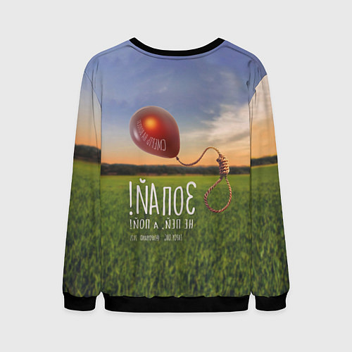 Мужской свитшот Запой! - Смерть на волоске, обложка / 3D-Черный – фото 2