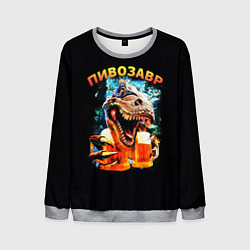 Свитшот мужской Пивозавр надпись на спине, цвет: 3D-меланж
