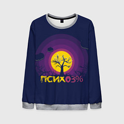 Свитшот мужской Психо3, цвет: 3D-меланж