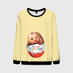 Мужской свитшот Киндер сюрприз