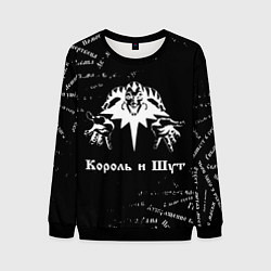 Свитшот мужской Король и шут КиШ Паттерн, цвет: 3D-черный
