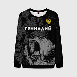 Свитшот мужской Геннадий Россия Медведь FS, цвет: 3D-черный