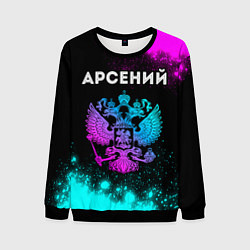 Свитшот мужской Арсений Россия, цвет: 3D-черный