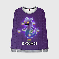 Мужской свитшот My singing monsters Вужас