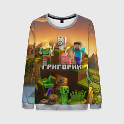 Свитшот мужской Григорий Minecraft, цвет: 3D-меланж