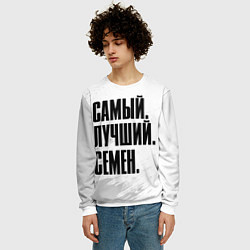 Свитшот мужской Надпись самый лучший Семен, цвет: 3D-белый — фото 2