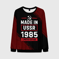 Свитшот мужской Made in USSR 1985 - limited edition red, цвет: 3D-черный