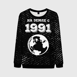 Свитшот мужской На Земле с 1991: краска на темном, цвет: 3D-черный