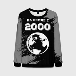 Свитшот мужской На Земле с 2000: краска на темном, цвет: 3D-черный