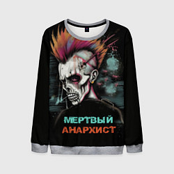 Свитшот мужской Мертвый анархист, цвет: 3D-меланж
