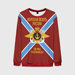 Свитшот мужской Морская Пехота России - герб, цвет: 3D-красный
