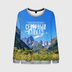 Мужской свитшот Фото гор