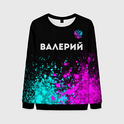 Свитшот мужской Валерий и неоновый герб России: символ сверху, цвет: 3D-черный