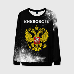 Свитшот мужской Кикбоксер из России и герб РФ, цвет: 3D-черный