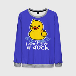 Свитшот мужской I do not Give a Duck, цвет: 3D-меланж
