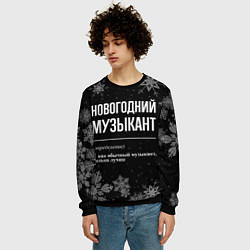 Свитшот мужской Новогодний музыкант на темном фоне, цвет: 3D-черный — фото 2