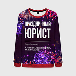 Свитшот мужской Праздничный юрист: фейерверк, цвет: 3D-красный