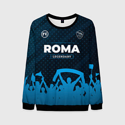 Свитшот мужской Roma legendary форма фанатов, цвет: 3D-черный