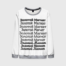 Мужской свитшот Надпись золотой магнат