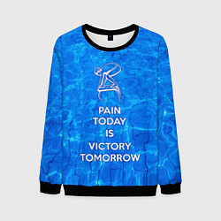 Мужской свитшот Боль сегодня - победа завтра