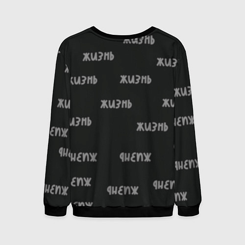 Мужской свитшот Путь жизни / 3D-Черный – фото 2