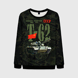 Свитшот мужской Советский средний танк Т-62, цвет: 3D-черный