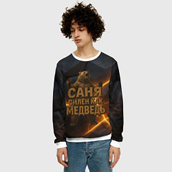 Свитшот мужской Саня силен как медведь, цвет: 3D-белый — фото 2