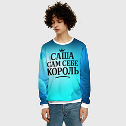 Свитшот мужской Саша - сам себе король, цвет: 3D-белый — фото 2