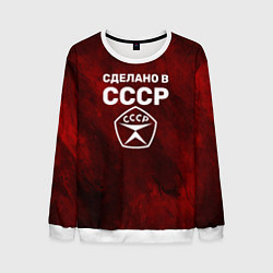 Свитшот мужской Знак качества - сделано в СССР, цвет: 3D-белый