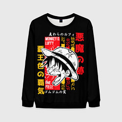 Мужской свитшот Ван Пис Луффи