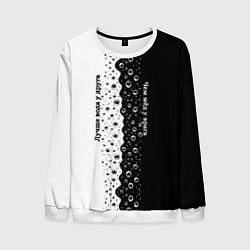 Свитшот мужской Лучше вода у друга черно-белый узор, цвет: 3D-белый