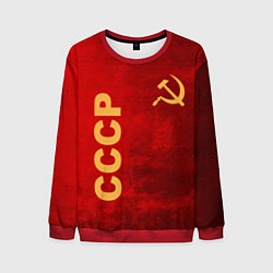 Мужской свитшот Советский союз символика