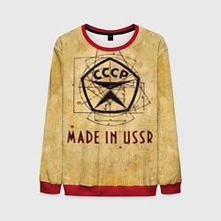 Мужской свитшот Made in USSR