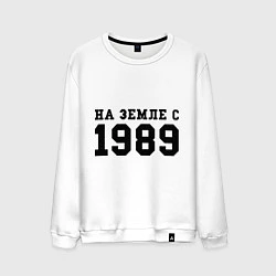 Мужской свитшот На Земле с 1989