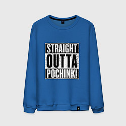 Свитшот хлопковый мужской Straight Outta Pochinki, цвет: синий