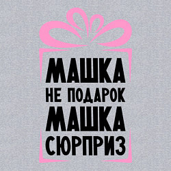Свитшот хлопковый мужской Машка не подарок, цвет: меланж — фото 2