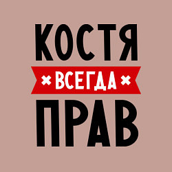 Свитшот хлопковый мужской Костя всегда прав, цвет: пыльно-розовый — фото 2