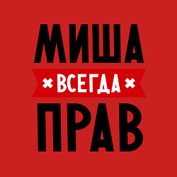 Свитшот хлопковый мужской Миша всегда прав, цвет: красный — фото 2