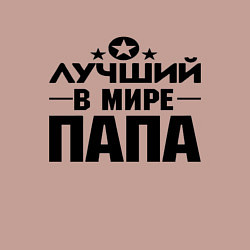 Свитшот хлопковый мужской Лучший ПАПА в мире, цвет: пыльно-розовый — фото 2