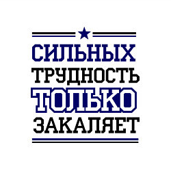 Свитшот хлопковый мужской Сильных трудность только закаляет, цвет: белый — фото 2