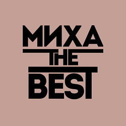 Свитшот хлопковый мужской Миха the best, цвет: пыльно-розовый — фото 2