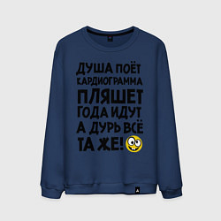 Свитшот хлопковый мужской Кардиограмма, цвет: тёмно-синий
