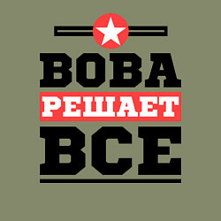 Свитшот хлопковый мужской Вова решает все, цвет: авокадо — фото 2