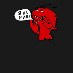 Свитшот хлопковый мужской Рак: я на мид, цвет: черный — фото 2