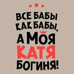 Свитшот хлопковый мужской Катя - богиня!, цвет: миндальный — фото 2