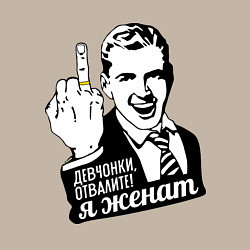 Свитшот хлопковый мужской Девчонки отвалите, я женат, цвет: миндальный — фото 2